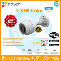 Ezviz 2MP สี 24ชม. (C3TN Color) กล้องวงจรปิดภายนอก ไร้สาย Two-Way Audio,กลางคืนแบบสี 24 ชม,AI Human Detection