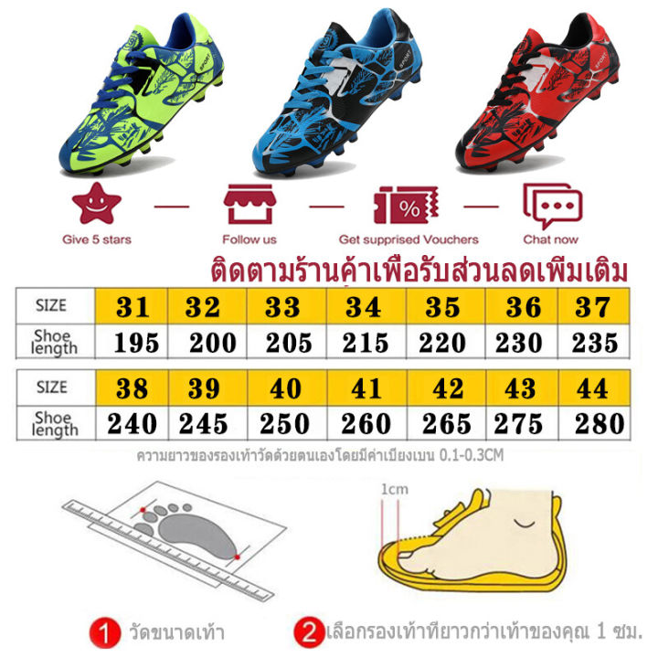 จัดส่งจากกรุงเทพ-จัดส่ง-24-ชม-cooc-จัดส่ง-2-3-วัน-รองเท้าสตั๊ด-รองเท้าฟุตบอลชาย-รองเท้าสตั๊ด-รองเท้าฝึกซ้อม31-43หลา