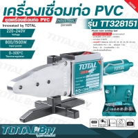 TOTAL เครื่องเชื่อมท่อ PVC พร้อมอุปกรณ์ กำลังไฟ : 800 / 1500 วัตต์ ปรับความร้อนได้ตั้งแต่ 0 ถึง 300 องศา รุ่น TT328151 บรรจุในกล่องเหล็ก แข็งแรง