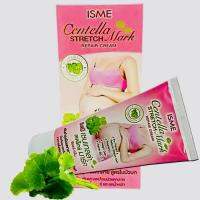 ISME Centrlla อิสมี เซนเทลล่า ครีมบำรุงผิวแตกลาย สูตรใบบัวบก 100g. ของแท้ 100%