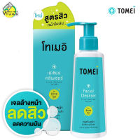 Tomei Facial Cleanser - เจลล้างทำความสะอาดผิวหน้า