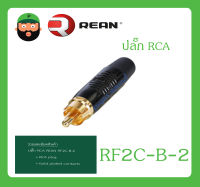 Plug-Jack ปลั๊ก RCA รุ่น RF2C-B-2 ยี่ห้อ REAN สินค้าพร้อมส่ง ส่งไวววว Gold plated contacts