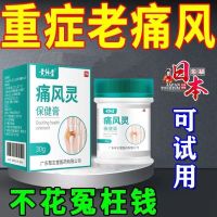 Genuine Gout Ointment Stone Crystal Big Toe Swelling Finger Joint Pain To Remove Uric Acid High Anesthesia