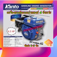 KANTO เครื่องยนต์อเนกประสงค์ ( 6.5 HP) 4 จังหว่ะ รุ่น KT-YAMA-200(รุ่นเชือกดึงสตาร์ท)