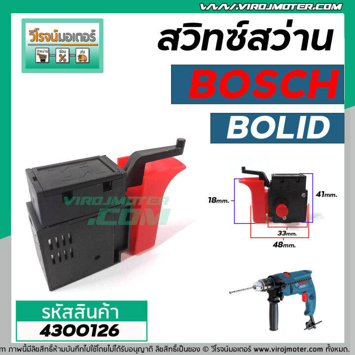 สวิทซ์สว่านโรตารี-bosch-bolid-รุ่น-gsb12re-gsb13re-รุ่นเก่า-gsb1300-gbm320-gbm10-เครื่องจีน-4300126