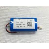 แบตเตอรี่ 7.4V 2000mAh 18650 แพค มี BMS วงจรป้องกัน Battery Li-ion สำหรับลำโพงบลูทูธ หุ่นยนต์ดูดฝุ่น โคมไฟโซล่าเซล