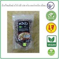 (บ้านไทยทิพย์) ควินัว3สี  Quinoa 150 กรัม  ไฟเบอร์สูง โปรตีนสูง ใช้ลดน้ำหนัก เด็กๆทานดี ระบบขับถ่ายดี #มีอย. #ออร์แกนิค *ใหม่*