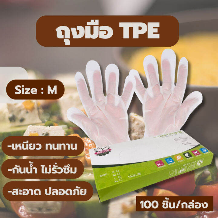 pb-1-กล่อง-100-ชิ้น-ถุงมือ-tpe-ถุงมืออเนกประสงค์-ถุงมือพลาสติก-ถุงมือใช้แล้วทิ้ง-ถุงมือใช้ทำความอาหาร