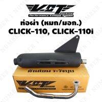 NJ VCT ท่อผ่า (มอก/ปลายเปิด) CLICK-110 สีดำ (สามารถถอดปลายใส่ใยแก้วได้) อะไหล่รถจักรยานยนต์ อะไหล่มอเตอร์ไซค์