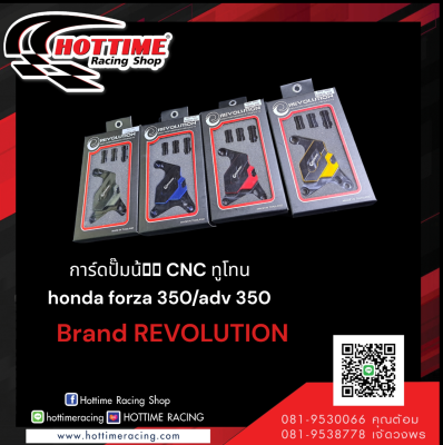 การ์ดปั้มน้ำ CNC ทูโทน Honda Forza350CC/ADV350CC แบร์น Revolution