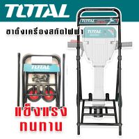 Total ขาตั้งเครื่องสกัดไฟฟ้า แข็งแรง ทนทาน โครงสร้างทำจากเหล็ก รุ่น TH220502-S