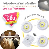 ไฟ LED Light With Remote Control ใช้รีโมทควบคุมเปิด-ปิด ใช้งานสะดวก ติดตั้งง่าย สินค้าขายดี สินค้าแนะนำ รับประกันสินค้า พร้อมจัดส่งด่วน พร้อมส่ง