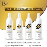 Farger FG Hair Care Expert Developer ฟาร์เกอร์ เอฟ จี แฮร์ แคร์ ดีเวลล็อป 1000 มล. ไฮโดรเจน ผสม สีย้อม ครีมย้อม ผงฟอก