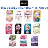 ♛1150-1300 มล. น้ำยาปรับผ้านุ่ม ไฮยีน ปรับผ้านุ่ม Hygiene Expert Care ครบทุกสูตร♖