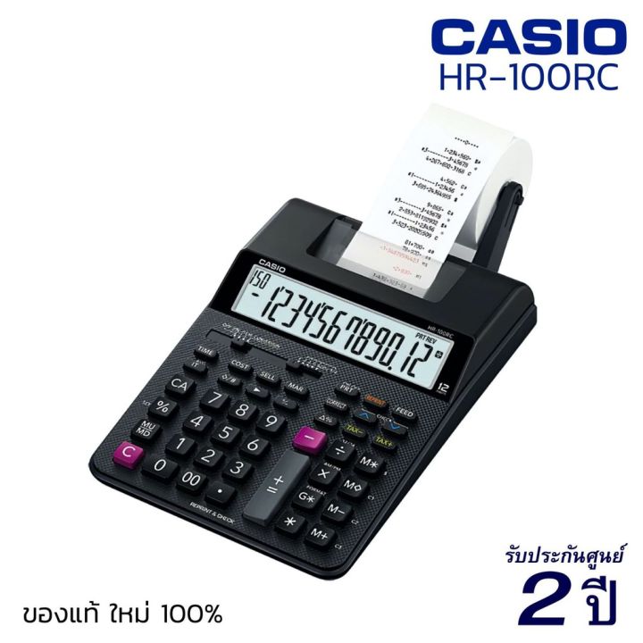 เครื่องคิดเลข-คาสิโอ้-casio-hr-100rc-เครื่องคิดเลขพิมพ์กระดาษ-ประกันศูนย์-2ปี