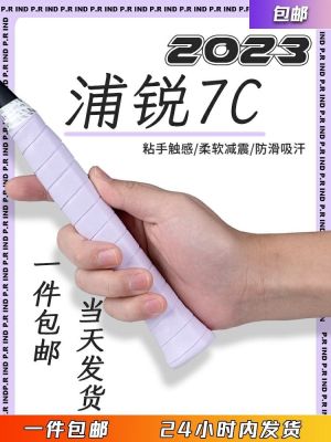 Pu Rui 7C Badminton Racquet Glue Latex Tennis Racquet Sweat-absorbing Sticky Hand Glue Anti-slip Cushioning Film Wrapping Tape