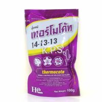 ถูก !!! ปุ๋ยเทอร์โมโค้ท ละลายช้า แคคตัส ไม้กระถาง กินนาน สูตร 14-13-13 ขนาด100 g.