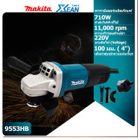 MAKITA เครื่องเจียร 4 นิ้ว รุ่น 9553HB *การันตีสินค้าตรงปก 100% รับประกัน3เดือน ส่งเร็ว ส่งไว ราคาถูก ได้ของชัวร์(AAA) MAKITA เครื่องเจียร