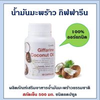 Coconut Oil Organic GIFFARINE