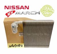 ตู้แอร์ มาร์ช อัลเมร่า2012-2018 (มีแป๊ปเชื่อมติดคอยส) ของแท้ NISSAN / EVAPORATOR MARCH / ALMERA (แท้เบิกศูนย์) คอยล์เย็น NISSAN NOTE ตู้แอร์แท้นิสสัน นิสสัน โน๊ต