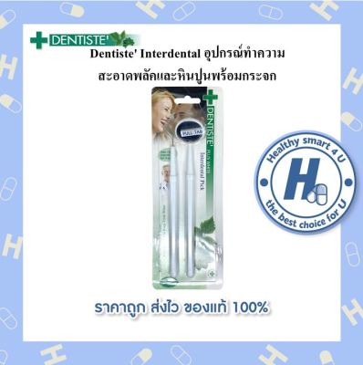 Dentiste Interdental pick  อุปกรณ์ทำความสะอาดพลัคและหินปูนพร้อมกระจก