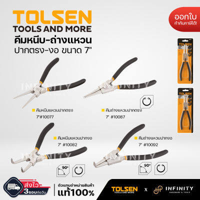 TOLSEN คีมหนีบแหวน (ปากตรงและปากงอ) คีมถ่างแหวน (ปากตรงและปากงอ) ขนาด 7" #10077 #10087 #10082 #10092