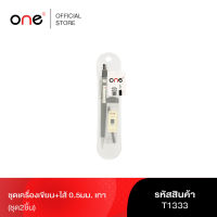 ชุดเครื่องเขียน+ไส้ 0.5มม. เทา (ชุด2ชิ้น) ONE T1333 รุ่น 1009721