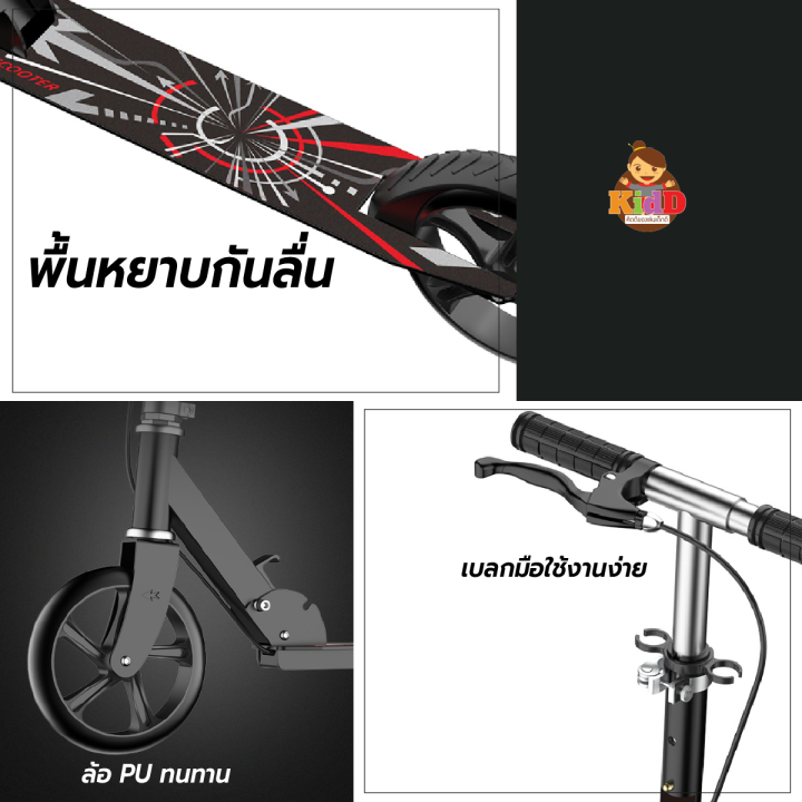 สกู๊ตเตอร์-2-ล้อ-ขาไถ-มีเบรค-ปรับได้-3ระดับ-พับได้-scooter-เด็กโตและผู้ใหญ่-kiddtoy