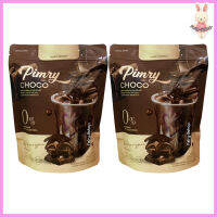 พิมรี่ ช็อคโก้  Pimry Choco โกโก้ปรุงสำเร็จชนิดผงพิมรี่  [ขนาด 14 ซอง] [2 ห่อ]