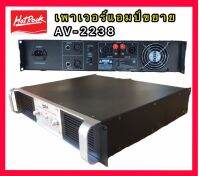 เพาเวอร์แอมป์ 450W+450W เครื่องขยายเสียง AV-2238 P-5