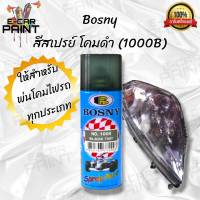 สีสเปรย์โคมดำหรือ รมดำ พ่นโคมไฟรถเท่ห์ๆ โดนใจนักแต่ง BOSNY NO .1000 BLACK