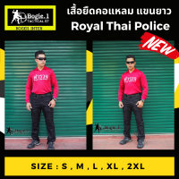 Bogie1 เสื้อยืดคอแหลม แขนยาว Royal Thai Police เสื้อรองใน  เสื้อยืดซับใน สีเลือดหมู แบรนด์ Bogie1