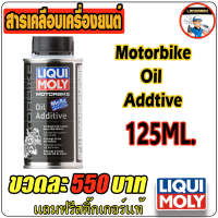 motorbike oil addtive Liqui Moly น้ำยาเคลือบเครื่องยนต์มอเตอร์ไซค์ 125ml.