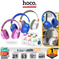 HOCO W43 หูฟังบลูทูธ BT 5.3 สีสันสดใส พับเก็บได้ ใส่สบาย คุณภาพดี HiFi Audio รองรับสาย AUX / TF Card แบต 25ชม หูฟังเฮดโฟน หูฟัง hc3