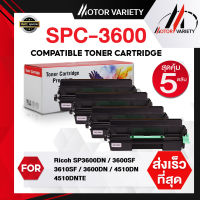 MOTOR Toner หมึกเทียบเท่าสำหรับรุ่น SPC3600/3600/SP4500S/4500 (แพ็ค5) สำหรับ Ricoh SP3600DN/3600SF/3610SF/3600DN/4510DN/4510DNTE