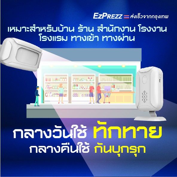 h-amp-a-ขายดี-สัญญาณกันขโมยไร้สาย-แจ้งเตือนเมื่อมีการเคลื่อนไหว-สัญญาณเตือนคนเข้า-แจ้งเตือนคนเข้าร้าน-เสียงร้านสะดวกซื้อ