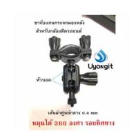 ขาจับจักรยาน ก้านกระจกมองหลัง Anytek A100 Anytek X6 แบบเกลียว หมุนได้