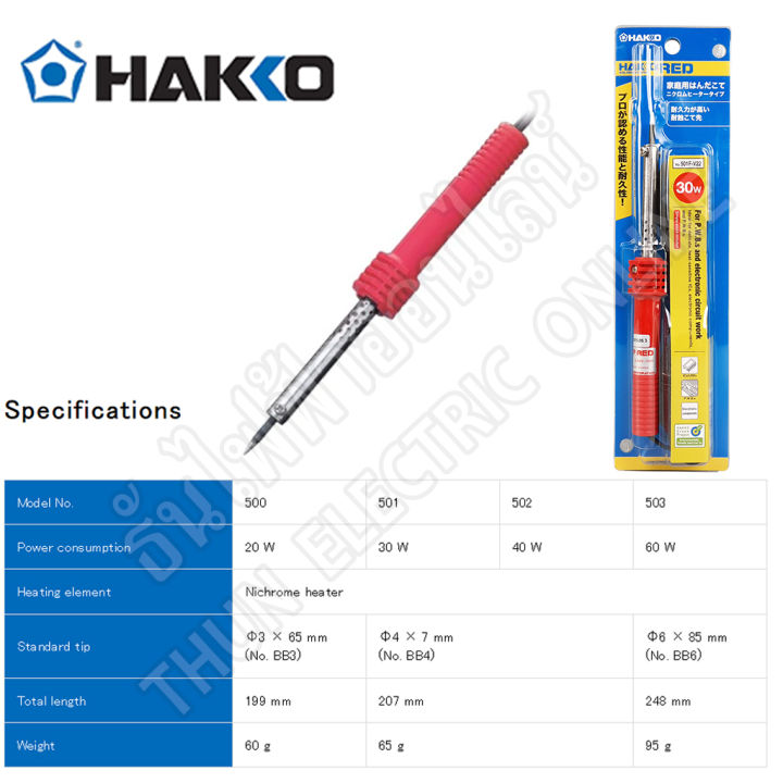 hakko-หัวแร้งแช่-no-501f-v22-30w-หัวแร้ง-หัวแร้งบัคกรี-หัวแร้งด้ามปากกา-หัวแร้งไฟฟ้า-บัคกรี-ธันไฟฟ้า-thunelectric