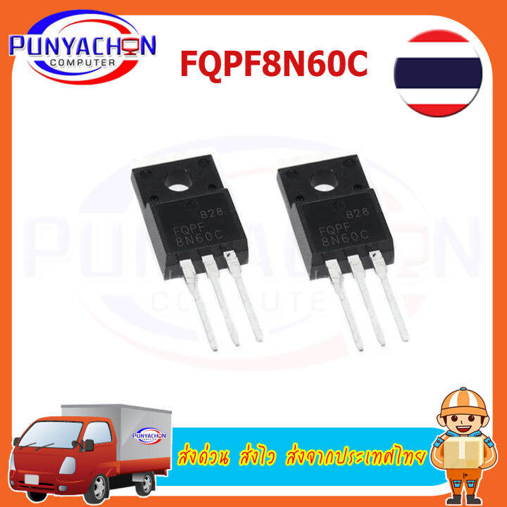 FQPF8N60C MOSFET ทรานซิสเตอร์8N60C 8A 600V TO-220 ราคาต่อชิ้น ่สงด่วน ...