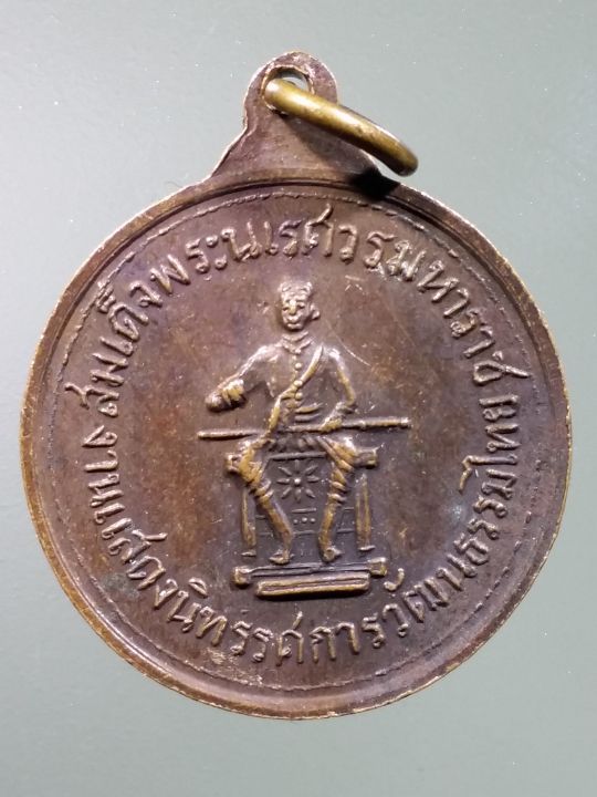 เหรียญพระพุทธชินราช-หลังสมเด็จพระนเรศวร