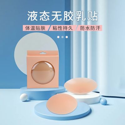 Without glue adhesive emulsion stick thin female summer prevent bumps non-trace stealth reusable liquid silicone nipple chest stick