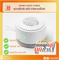 [แบรนด์แท้ ถูกชัวร์] XIAOMI เครื่องล้างผักผลไม้ YOUBAN ปลอดสารพิษโดยการแยกโมเลกุลของน้ำ ขนาดกระทัดรัด