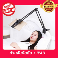 ส่งฟรี ก้านเหล็กจับมือถือ iPad สะดวกในการดูหนัง หรือ Live สด ใช้งานได้อเนกประสงค์ ขาตั้งโทรศัพท์แบบหนีบ ขาตั้งมือถือ ขาตั้งมือถือแบบหนีบ