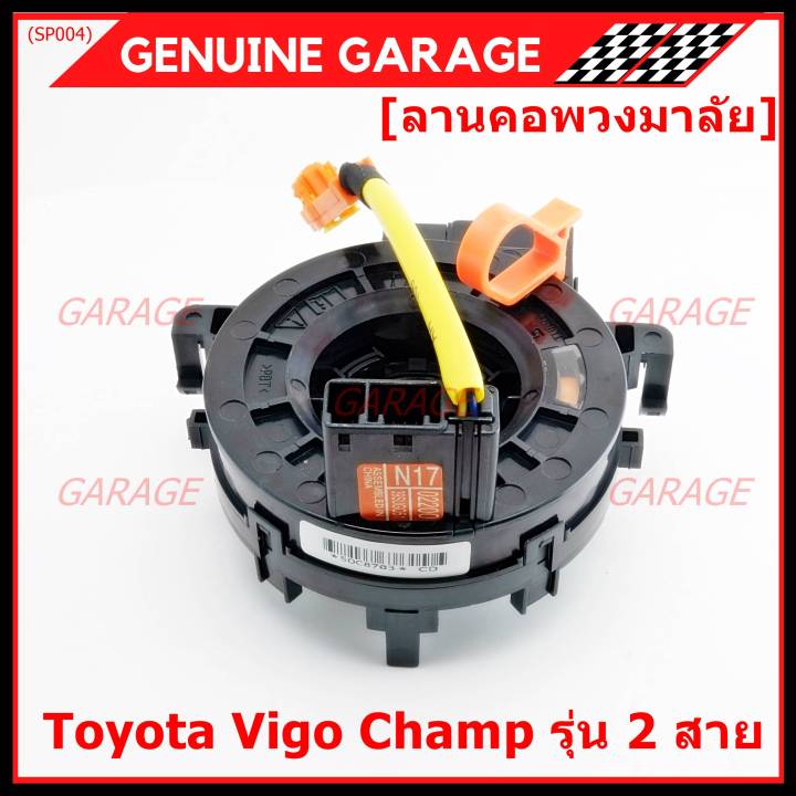 สินค้าขายดี-สายแพรแตร-ลานคอพวงมาลัย-สไปร่อน-toyota-vigo-champ-รุ่น-2-สาย