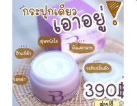 ครีมลดรอยแตกลาย ขาหนีบดำ ระงับกลิ่นกาย บูชชี่ไวท์ BootchyWhite รักแร้ขาว คอดำ บูชชี่ไวท์ของแท้ มีบัตรตัวแทน