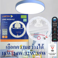 แผงไฟ หลอดนีออนกลม ติดตั้งง่ายมีแม่เหล็ก แปะเสียบไฟใช้ได้เลย เพดานกลม LED 20W 24W 32W 35W 42W Daylight LAMPTAN รุ่น LENS MODULE