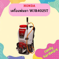 Honda เครื่องพ่นยา WJR4025T