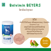 Belvimin ผงชมพู (แบ่งขาย 300-500 g.)