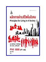 ตำราเรียน PHI1000 / PY100 หลักการดำรงชีวิตในสังคม (62170)