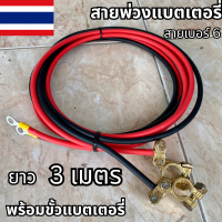 สายพ่วงแบตเตอรี่ ​สายต่ออินเวอร์เตอร์ สายทองแดง พร้อมขั้วแบต+หางปลา ทนกระแสไฟสูง ยาว 3 เมตร (2ชิ้น ดำ1-แดง1) สายพ่วงแบตโซล่าเซลล์